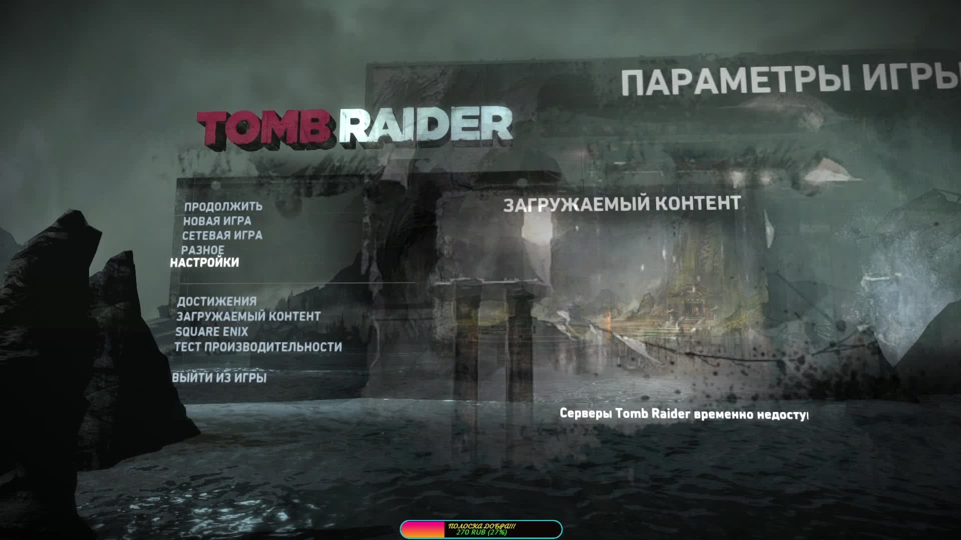 Прохождение игры Tomb Raider(2013). Прохождение #2.