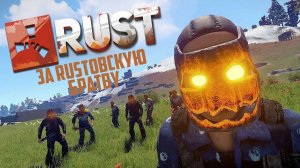 СТРИМ RuST➤ВОЗВРАЩЕНИЕ НА НАШ WET-RUST |PC| 2K 1440p