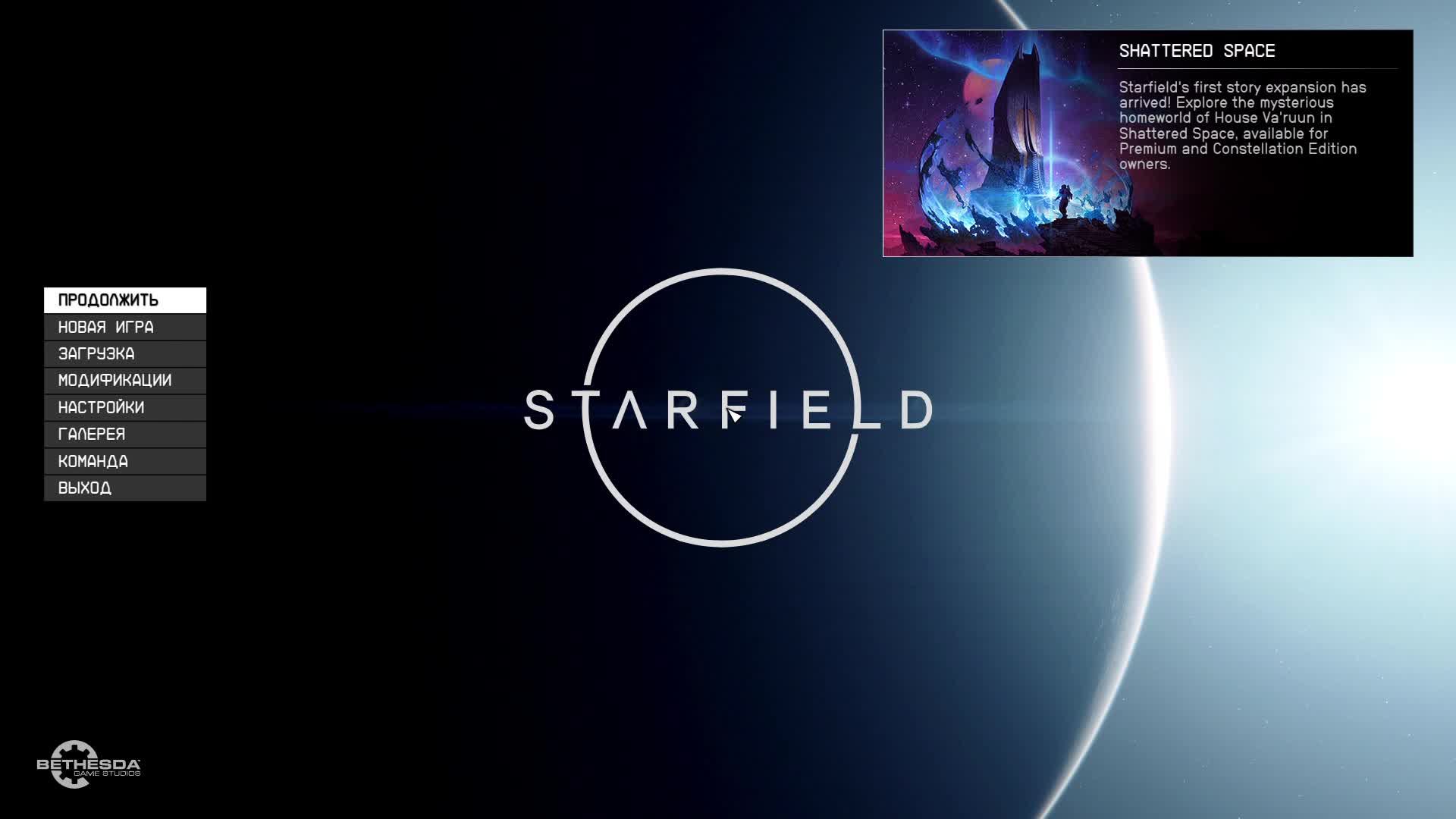 Прохождение игры Starfield (Стрим) в 2024 # 13