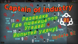 Разведка. Угадай где семена пшеницы! Испытай удачу! в Captain of Industry #21