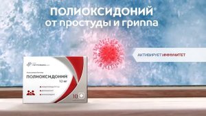 Полиоксидоний - Хорек