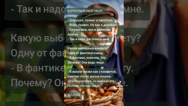 Взрослый разговор...