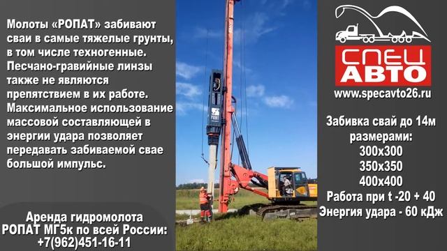 Гидромолота РОПАТ МГ5к
