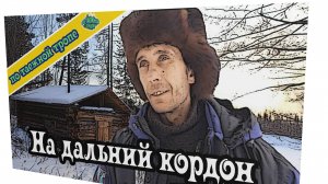 Один в лесу в поисках таежной избы.