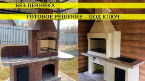 ПЕЧЬ БАРБЕКЮ ОТ ПРОИЗВОДИТЕЛЯ