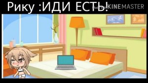 /24 часа в нижнем белье /гача лайф/LU NI AND RikuRi /