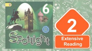 Spotlight 6. Модуль 2. Extensive Reading