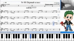 Сольфеджио Б Калмыков, Г Фридкин 1 класс № 88