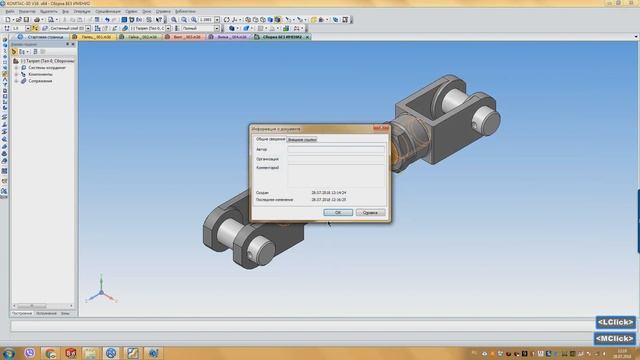 Компас 3D уроки - Сборка талрепа часть 5/5