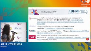 Конкурс "BPM-проект года'2020". Доклад председателя орг.комитета