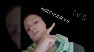 Kirill PHONK v 5