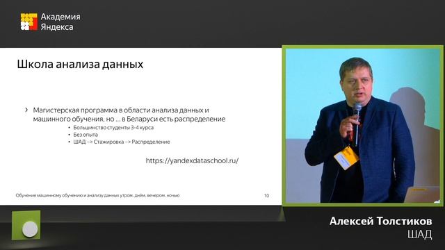 Обучение машинному обучению и анализу данных утром днём вечером ночью Алексей Толстиков