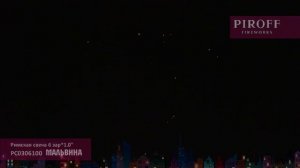 Римские свечи БУРАТИНО и МАЛЬВИНА РС0306100 PIROFF