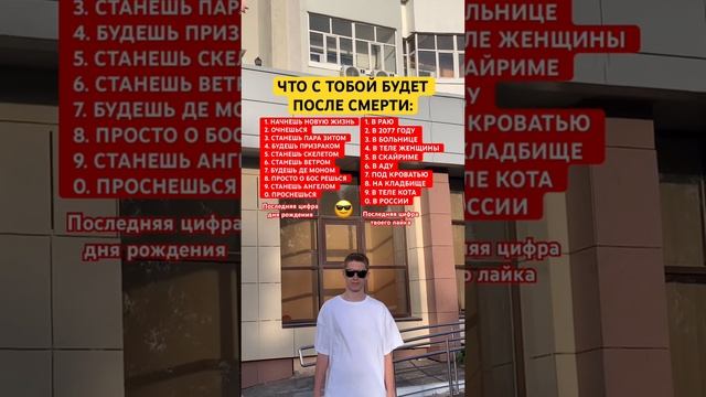 Что с тобой будет? 😎