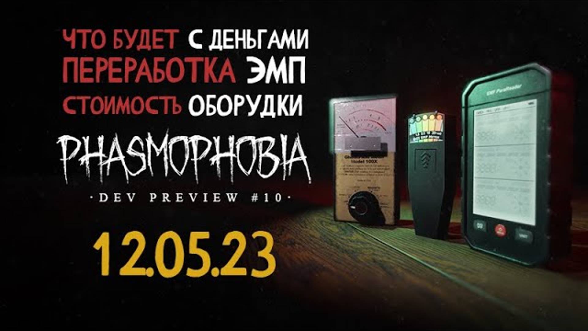 Progression 2.0 Development preview #10►phasmophobia