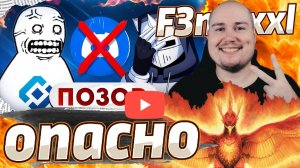 f3nikxxl смотрит - БЛОКИРОВКА DISCORD ЭТО ПОЗОРИЩЕ