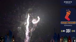 Фейерверк Рождественский БСП0103512 ПИРОФФ