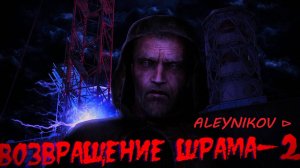 S.T.A.L.K.E.R. OGSR ☣Стрим✘-1☣Пробуждение⊳ Возращение Шрама 2✌