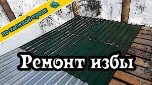 Окончание промысла, подготовка к новому сезону