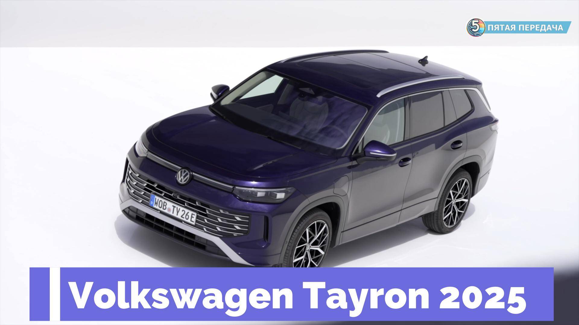 Новый Volkswagen Tayron: лучше Tiguan или просто красивее?