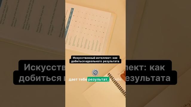 Как достичь совершенства с ИИ? Узнай секреты!