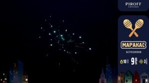 Салют Маракас БСП0300908 Пирофф