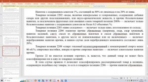 Лекция Определение товарных кодов  ТН ВЭД