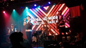 Вова Чё Морале и Sweet Hot Jazz Band - Календарик. 08.10.2024