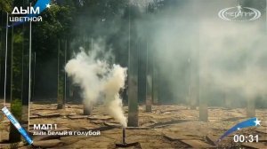 Цветной дым для определения пола  Белый в Голубой МДП1 Мегапир