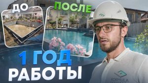 Мы строили его ЦЕЛЫЙ ГОД...Как сейчас выглядит наш ИНФИНИТИ БАССЕЙН?