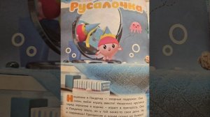 Малышарики.  Русалочка.