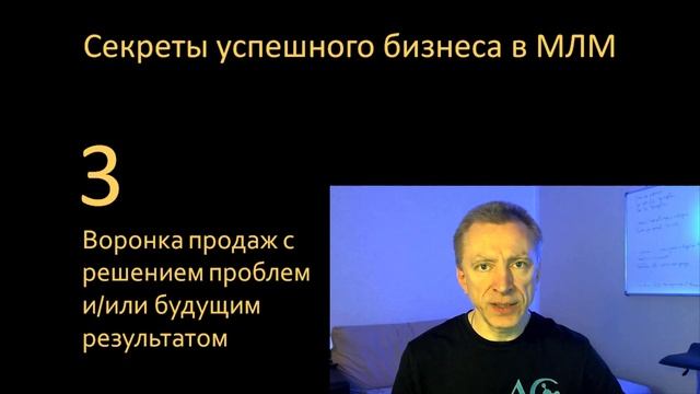 Секреты успешного бизнеса в МЛМ. Как стать успешным в сетевом бизнесе.