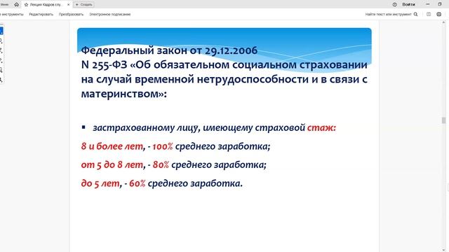 Законодательное и нормативно-метод.регулирование деятельности кадровой службы