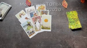 новая работа! плюсы и минусы #таро #расклад #гадание