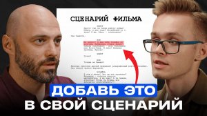 ХВАТИТ писать плохие сценарии! Вот, что правда работает в кино // Индар Джендубаев