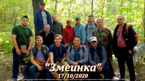 Поход на Змеинку в 2020 году