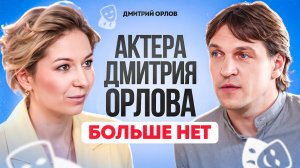 Дмитрий Орлов: Откровенный разговор об СВО, разводе, болезни, алкоголе и новых смыслах. Интервью.