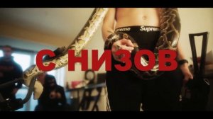 [Free] - Face Type Beat 2021 - "С низов". Бит в стиле Фейса.