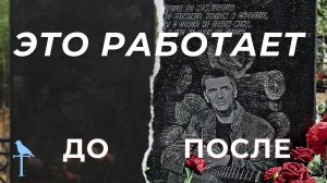 Это работает! Как защитить памятник, чтобы он всегда был как новый! Антидождь