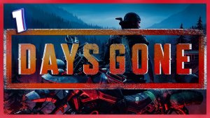 Друзей не бросаем | Days Gone #1