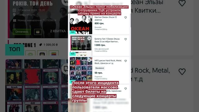 «Океан Эльзы» помог мобилизации! Сотрудники ТЦК устроили облаву прямо на концерте