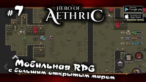 Крепость гоблинов ★ Hero of Aethric ★ Выпуск #7