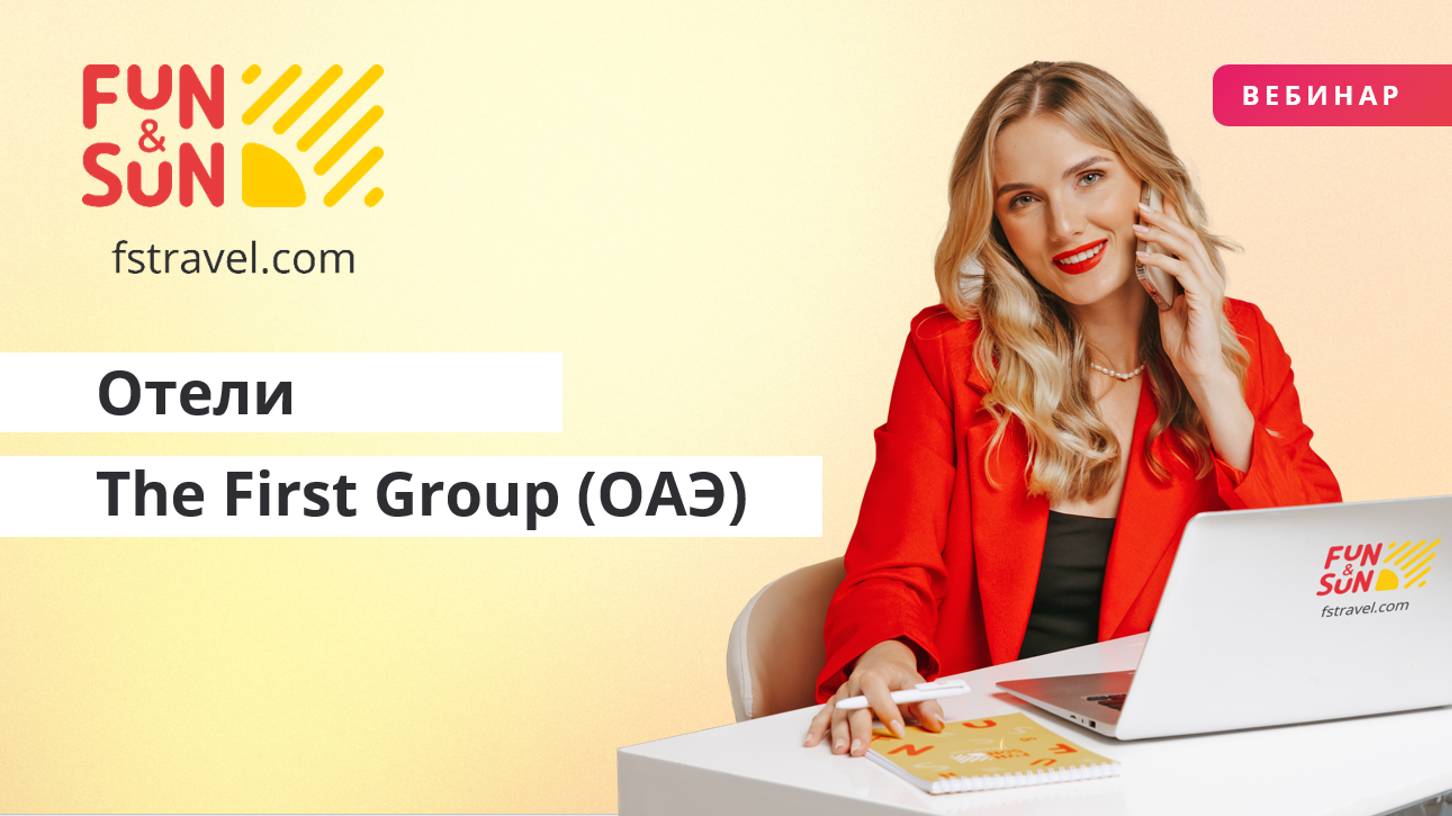 Отели The First Group (ОАЭ)