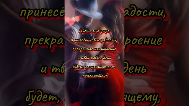 С добрым утром! ☕🍁#осень#доброеутропожелания#shorts