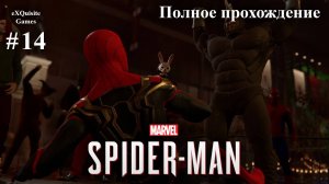 Spider Man Remastered #14 - Полное прохождение