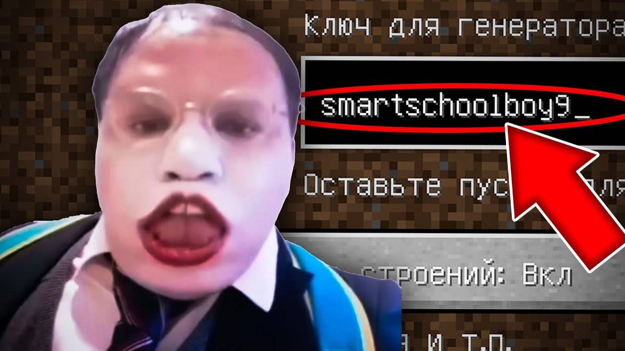 НИКОГДА НЕ ИГРАЙ НА СИДЕ СМАРТСКУЛБОЙ9 ! СТРАШНЫЙ СИД smartschoolboy9 МАЙНКРАФТ МАНЬЯК ШКОЛЬНИК