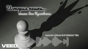 История пешки...remix version [aggressive slow metal  rock mid tempo]