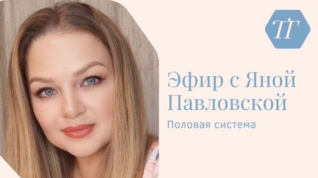 Эфир о половой системе | об абортах | взаимоотношения мужчины и женщины
