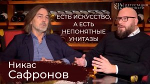 Никас Сафронов. О Боге, Леонардо да Винчи, творческом потенциале | Дегустация Личности |