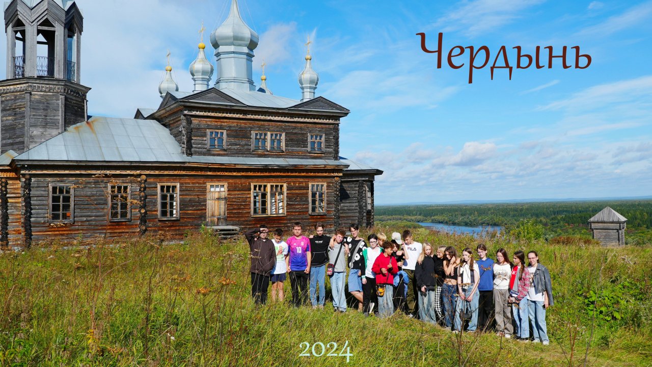 Чердынь Великая